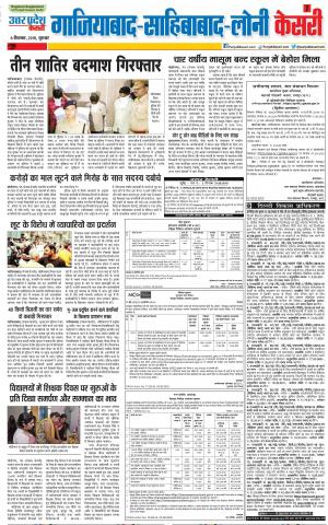 06-09-2018 | Punjab Kesari | UP | Ghaziabad