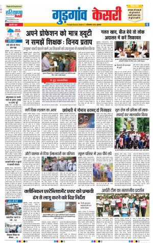 06-09-2018 | Punjab Kesari | Haryana | Gurgaon