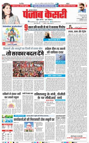 06-09-2018 |Punjab Kesari | UP | Bijnor