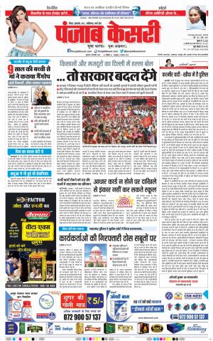 06-09-2018 | Punjab Kesari | Bihar/Jharkhand