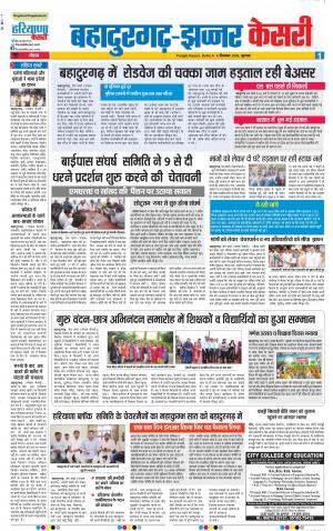 06-09-2018 | Punjab Kesari | Haryana | Bahadurgarh