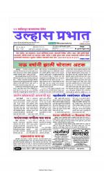 ULHAS PRABHAT No. 1 In Badlapur, Oldest News paper In Badlapur 24 Years Old News pepar