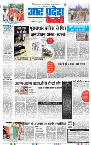 06-09-2018 | Punjab Kesari | UP | Aligarh