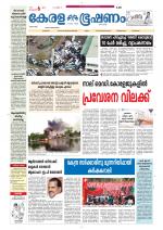 Keralabhooshanam (Thiruvalla Edition)