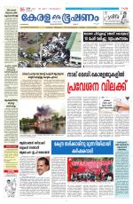 Keralabhooshanam (Malabar Edition)