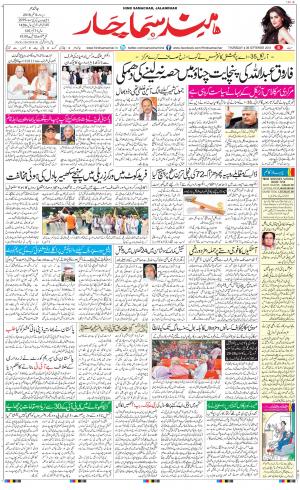 The Daily Hindsamachar Jalandhar