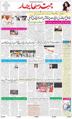 The Daily Hindsamachar Chandigarh