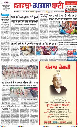  Kapurthala- Phagwara Bani