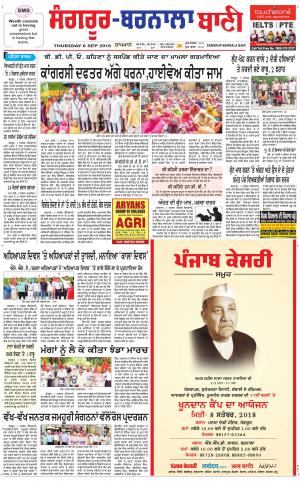  Sangrur - Barnala Bani