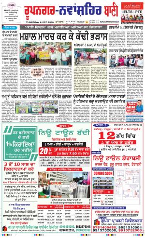  Roopnagar- Shaheed Bhagat Singh Nagar Bani