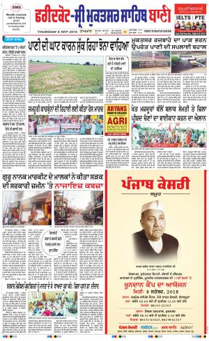  Faridkot - Sri Muktsar Sahib Bani