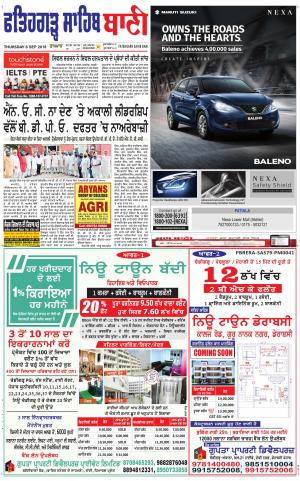  Fatehgarh Sahib Bani