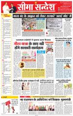 Jaipur Seema Sandesh 