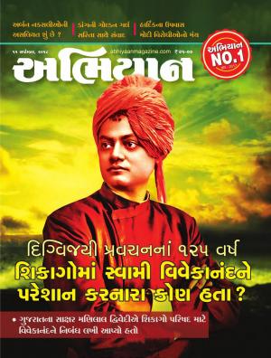 Abhiyaan: Dated 15 September 2018 Issue No. 1692