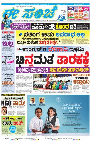 EESANJE-Bangalore (06-09-2018)