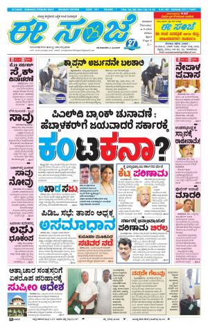 EESANJE-Belagam (06-09-2018)