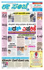 eESANJE :  Hubli -Dharwad 