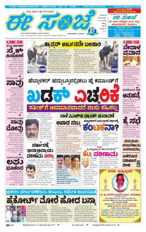 eESANJE : Hubli -Dharwad (06-09-2018)