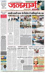 Dainik Janmarg