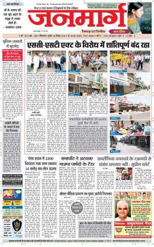 Dainik janmarg 6 sep