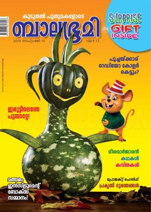 Balabhumi - 2018 September 14