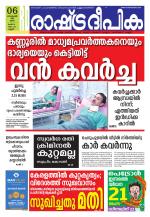 Rashtradeepika Kannur