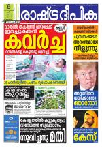 Rashtradeepika Kozhikode