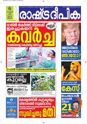 kottayam6-9-2018