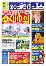 Rashtradeepika Kollam