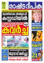 Rashtradeepika Kochi