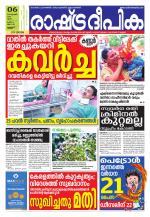 Rashtradeepika Thrissur