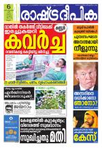 Rashtradeepika Malappuram 