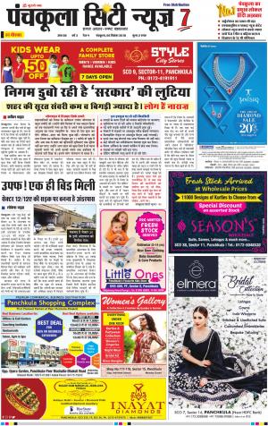 Panchkula City News7