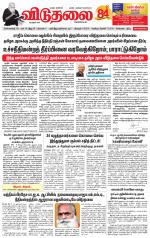 விடுதலை - viduthalai