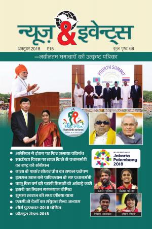 News & Events (Hindi)
