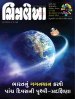 Chitralekha Gujarati