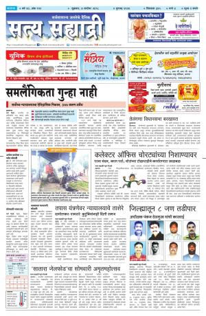 satya sahyadry 7 sept 18