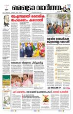 Metrovaartha - Alappuzha