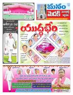 Medak/Sangareddy/Siddipeta