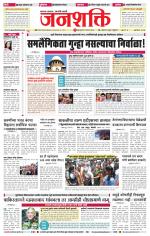 Jalgaon Janshakti