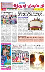 Chitoor-Vellore Supplement