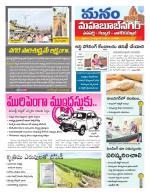 Mahaboobnagar/Gadwal/