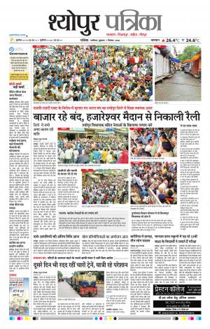 Sheopur Patrika