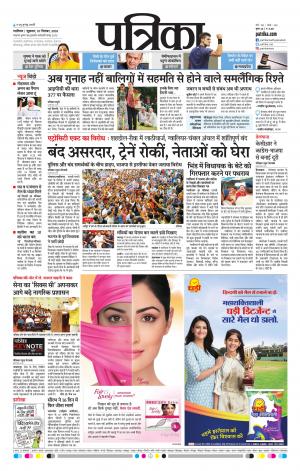 Shivpuri Patrika