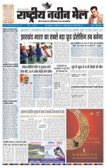 RASTRIYA NAVEEN MAIL RANCHI EDITION