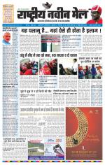 RASTRIYA NAVEEN MAIL DALTONGANJ EDITION