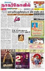 Kanyakumari-Nagarcoil Supplement