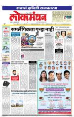 Lokmanthan Pune