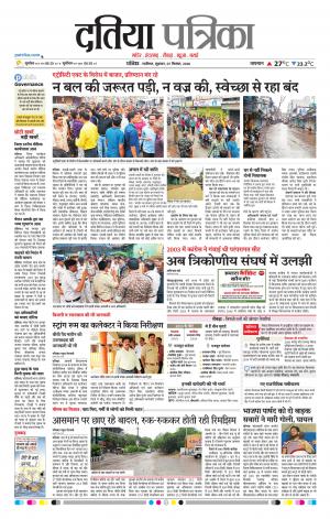 Datia Patrika