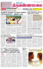 Tiruvannamalai-Vellore Supplement